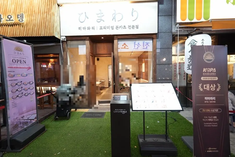 히마와리 양주옥정 본점 매장 외관