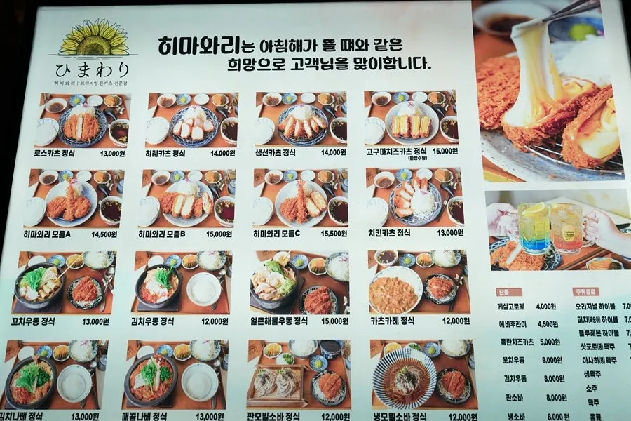 매장 밖에 걸린 히마와리 메뉴판