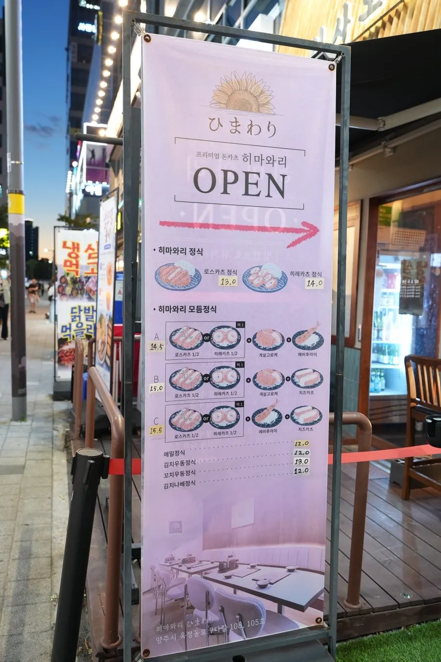 카츠와 우동, 나베, 소바가 적힌 메뉴판