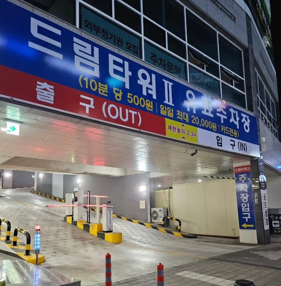 드림타워2 주차장 안내 모습