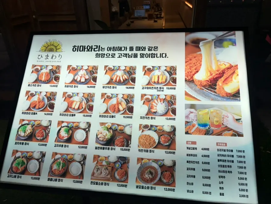 히마와리 돈카츠 메뉴판