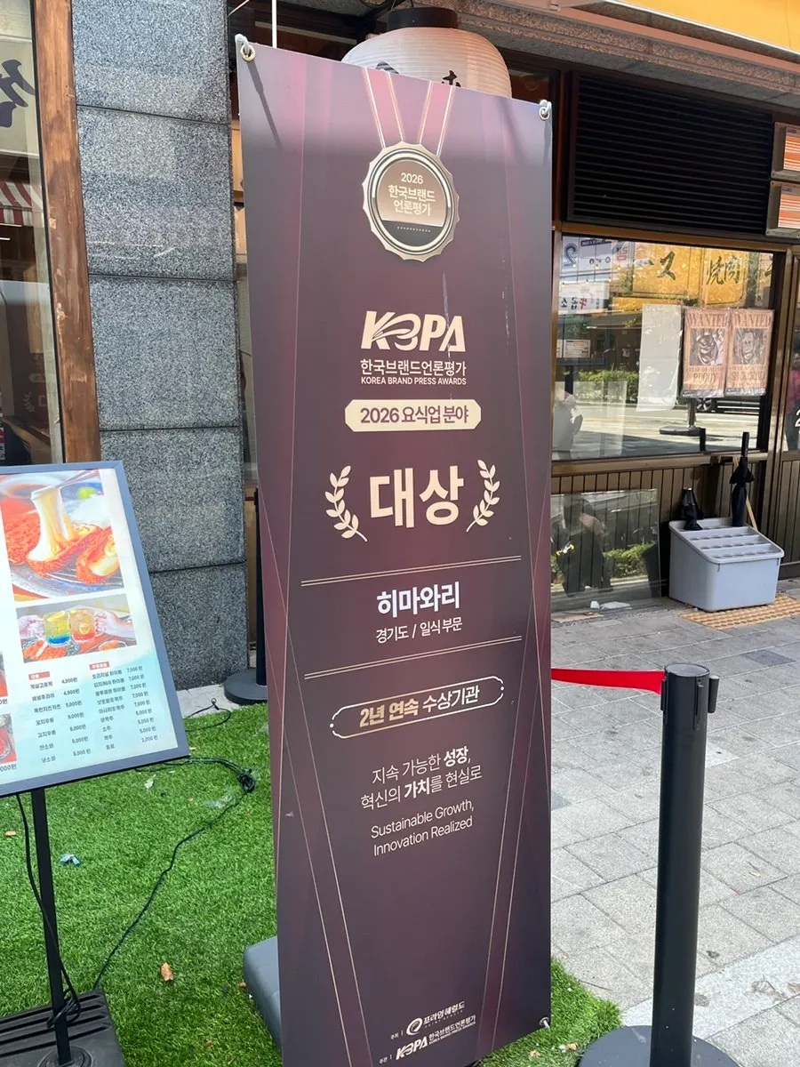 Sign at the entrance of Himawari