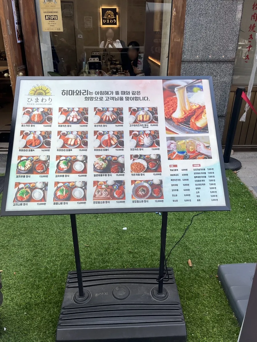 Menu board showing set meals and combo sets at Himawari