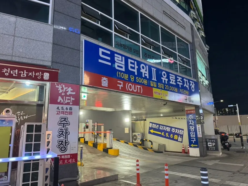 히마와리 매장 안내와 주차 관련 모습