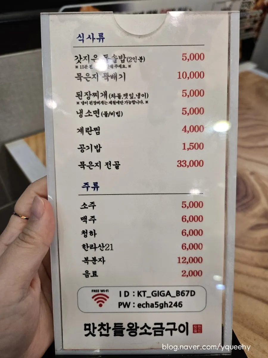 맛찬들왕소금구이 양주점 메뉴판 숙성 설명 부분