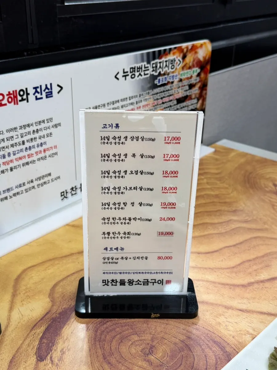 맛찬들왕소금구이 양주점 메뉴