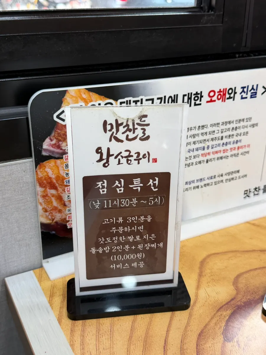 고기 3인 주문 점심특선 안내
