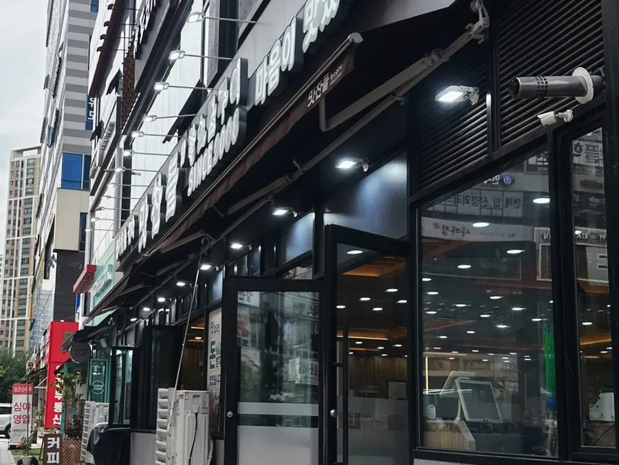 양주 맛찬들왕소금구이 양주점 방문 첫 사진