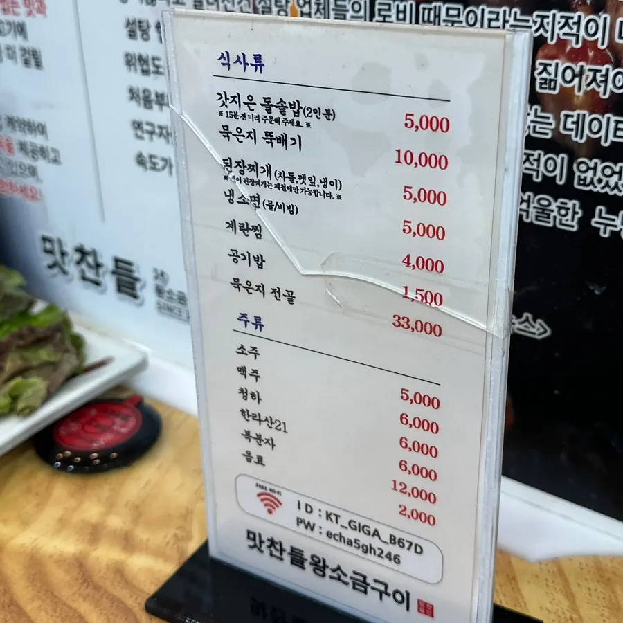 맛찬들왕소금구이 양주점 메뉴 구성