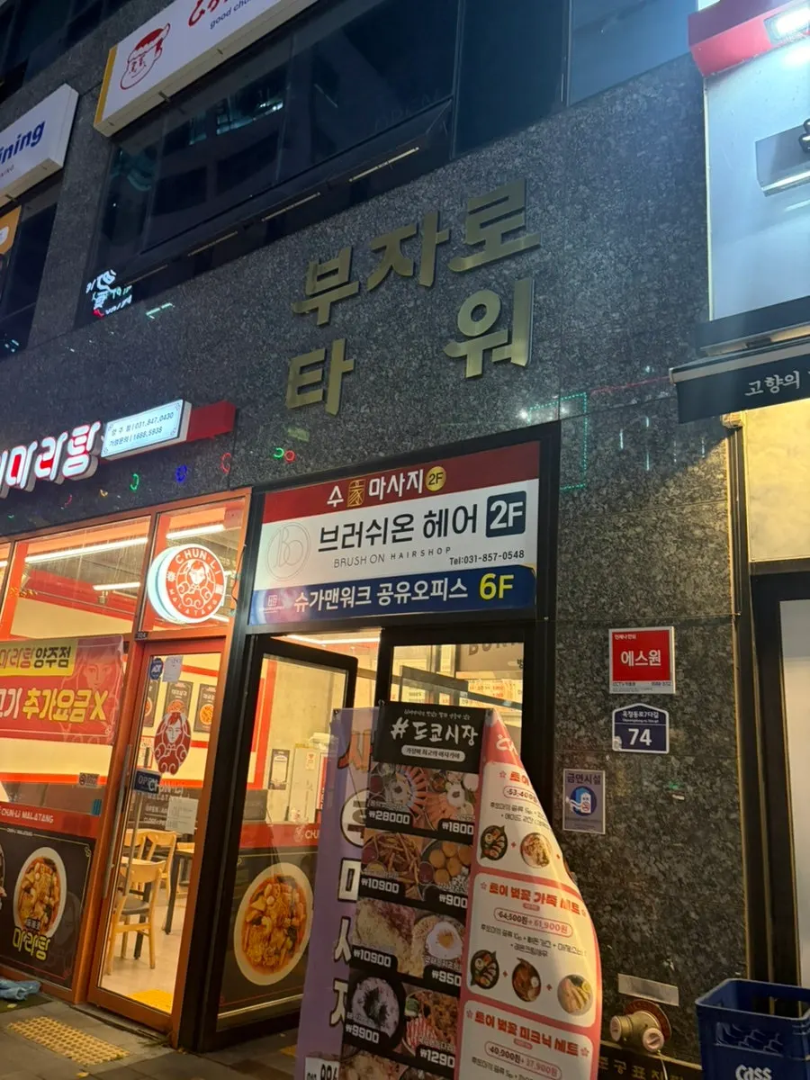 Entrance to the basement parking lot at Mat Chandeul Wang Sogeum Gui Yangju Okjeong Branch
