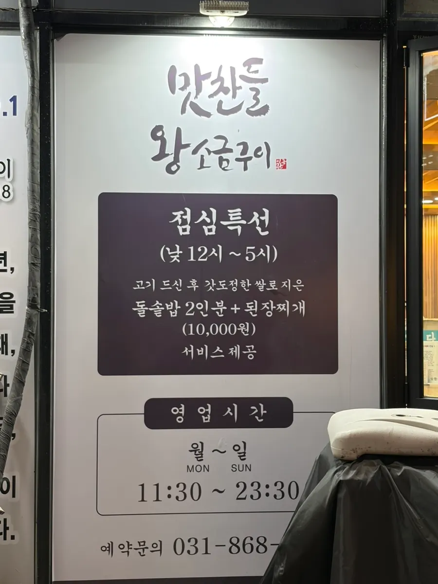 Sign showing daily hours of 11:30–23:30