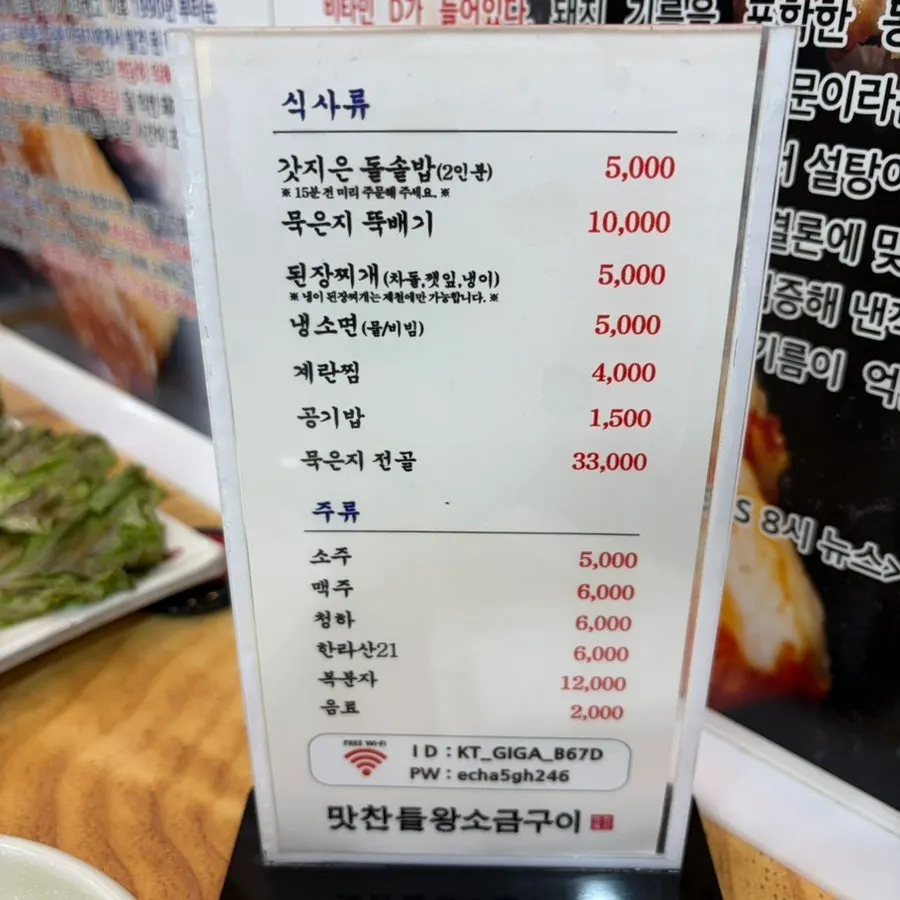 Menu board listing various cuts of meat