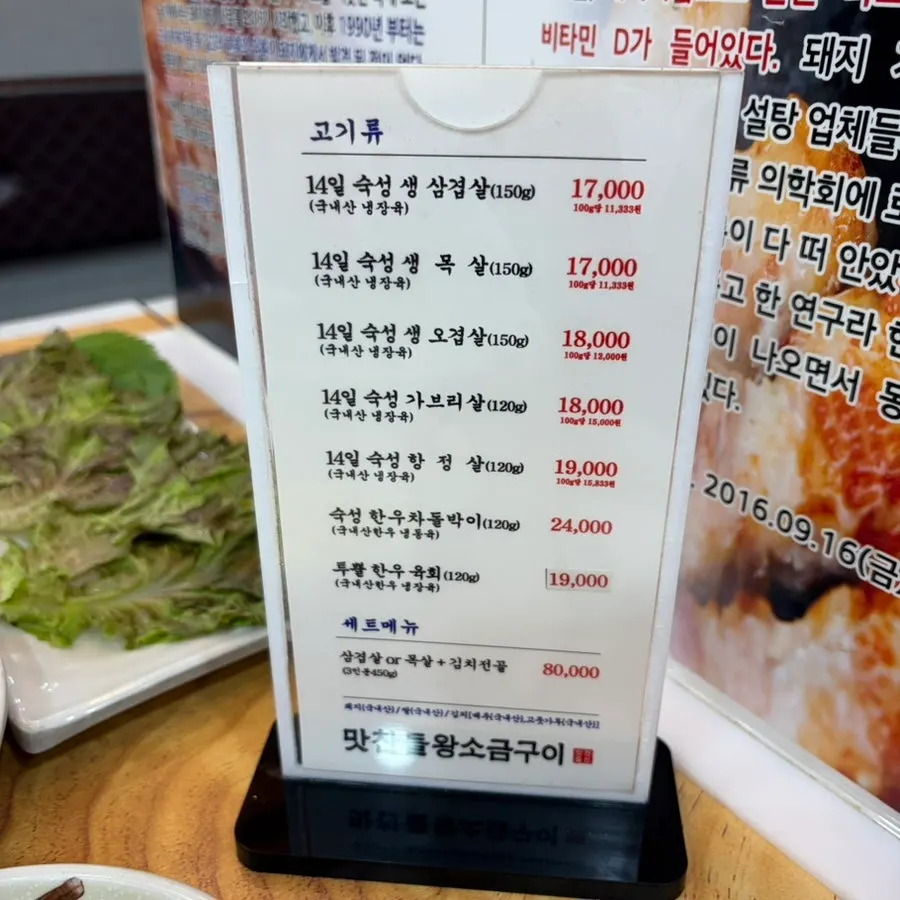 Menu board at Mat Chandeul Wang Sogeum Gui Yangju Okjeong Branch