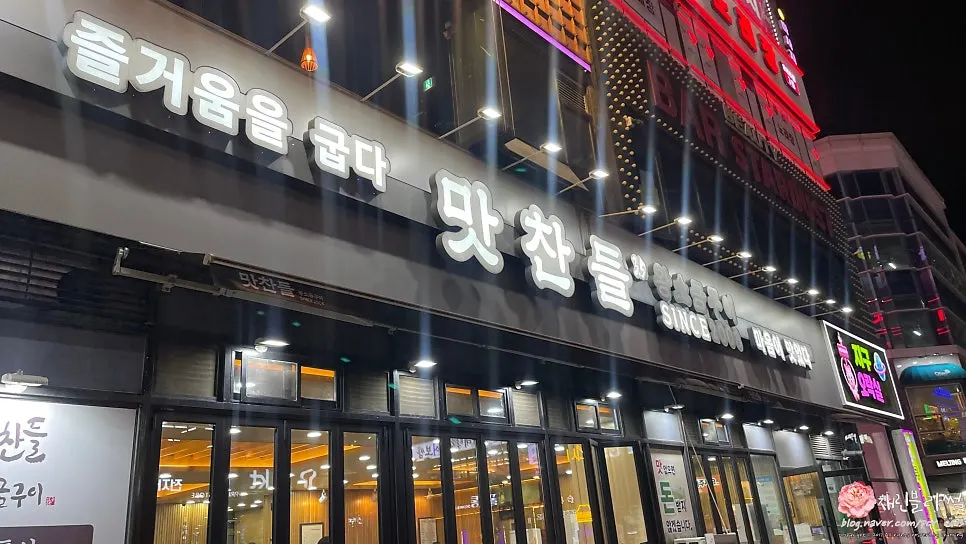 맛찬들왕소금구이 매장 방문 사진