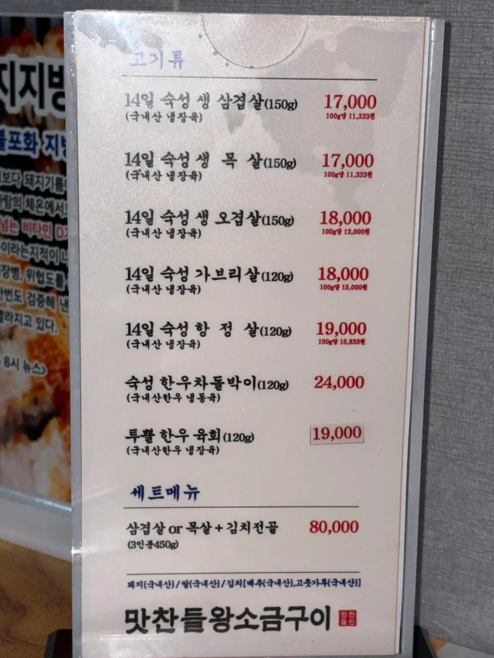 Interior of Mat Chandeul Wang Sogeum Gui Yangju Branch