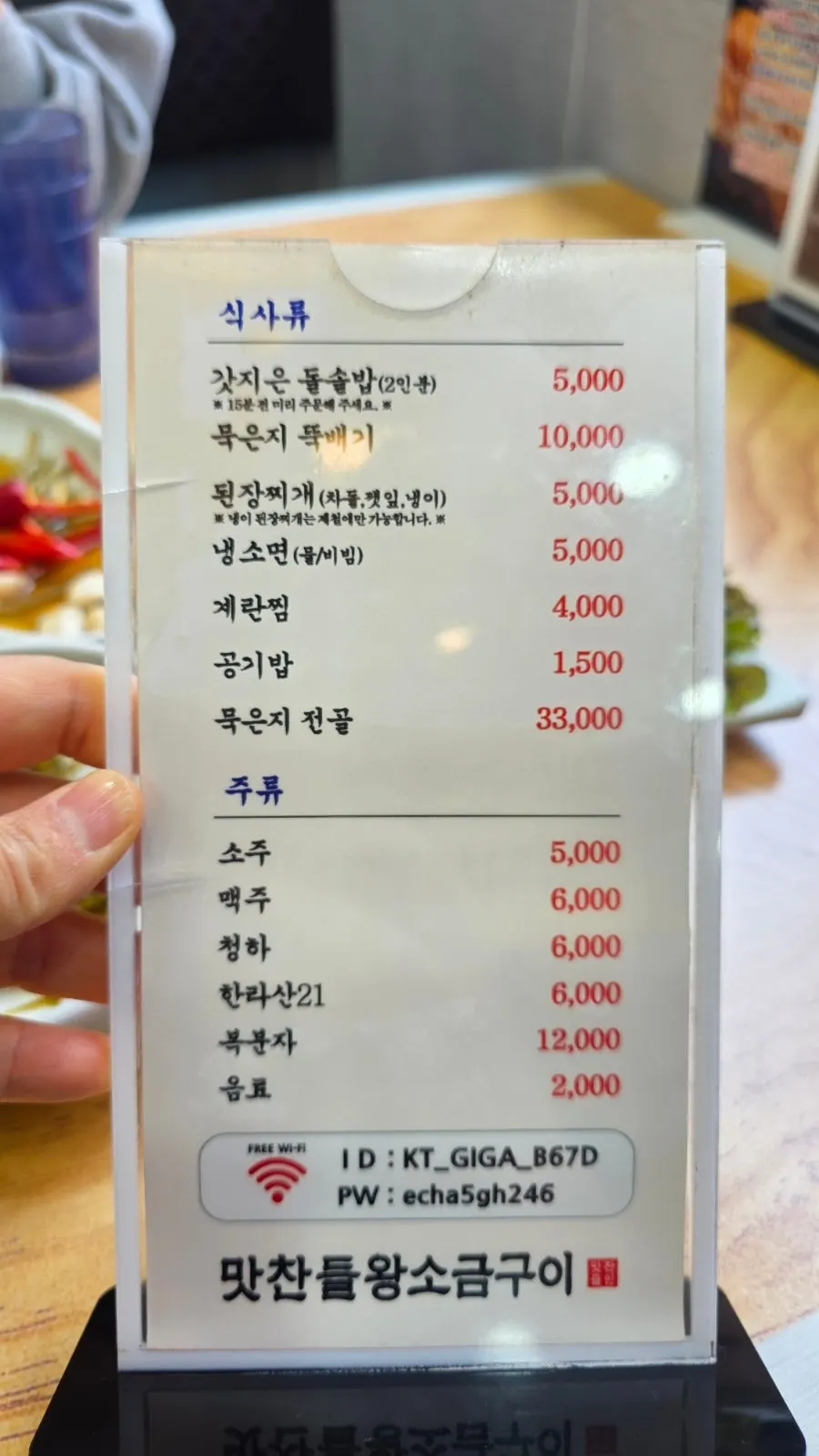 Dining hall view of Mat Chandeul Wang Sogeum Gui Yangju Branch