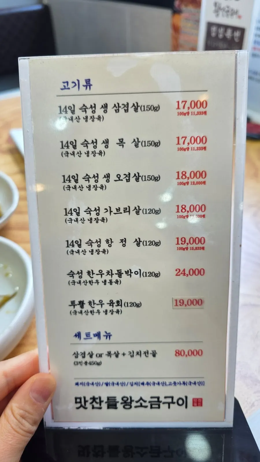Lunch service information at Mat Chandeul Wang Sogeum Gui Yangju Branch