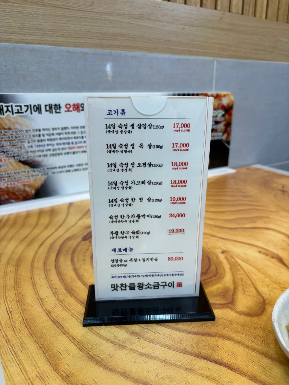 깔끔하게 정리된 고깃집 좌석
