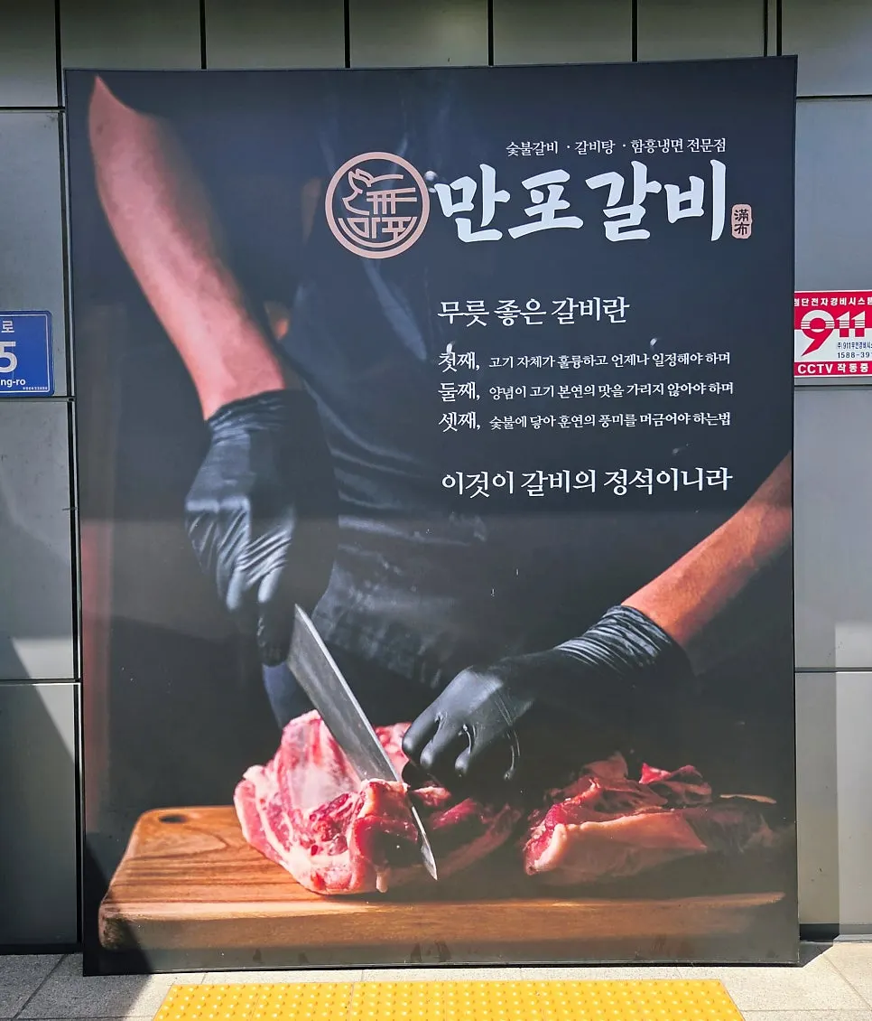 Entrance sign of Manpo Galbi Yangju Main Branch