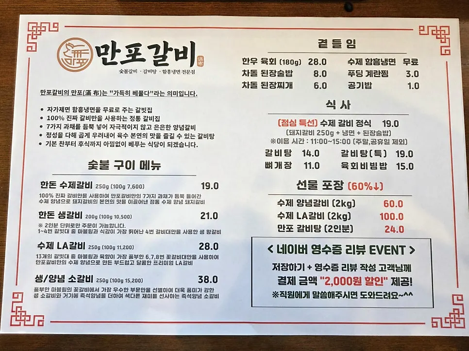 Clean, stylish seating inside Manpo Galbi Yangju Main Branch