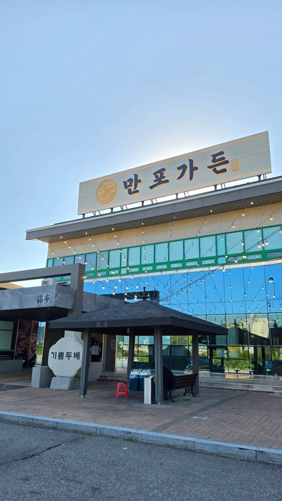 Exterior of Manpo Garden in Yangju