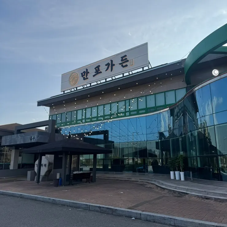양주 만포가든 방문 첫 사진