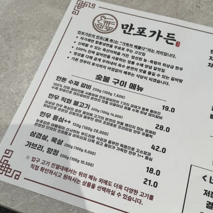 만포가든 메뉴판