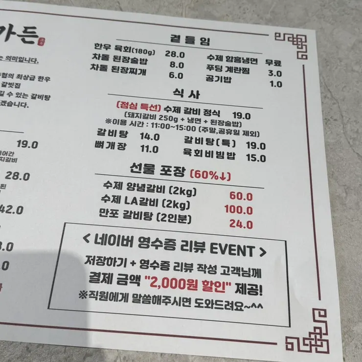 한돈수제갈비와 한우 메뉴가 적힌 메뉴판