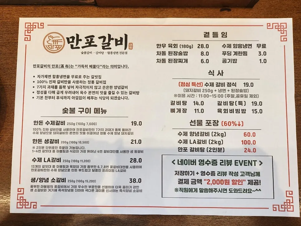 만포갈비 양주본점 2층 식사 공간