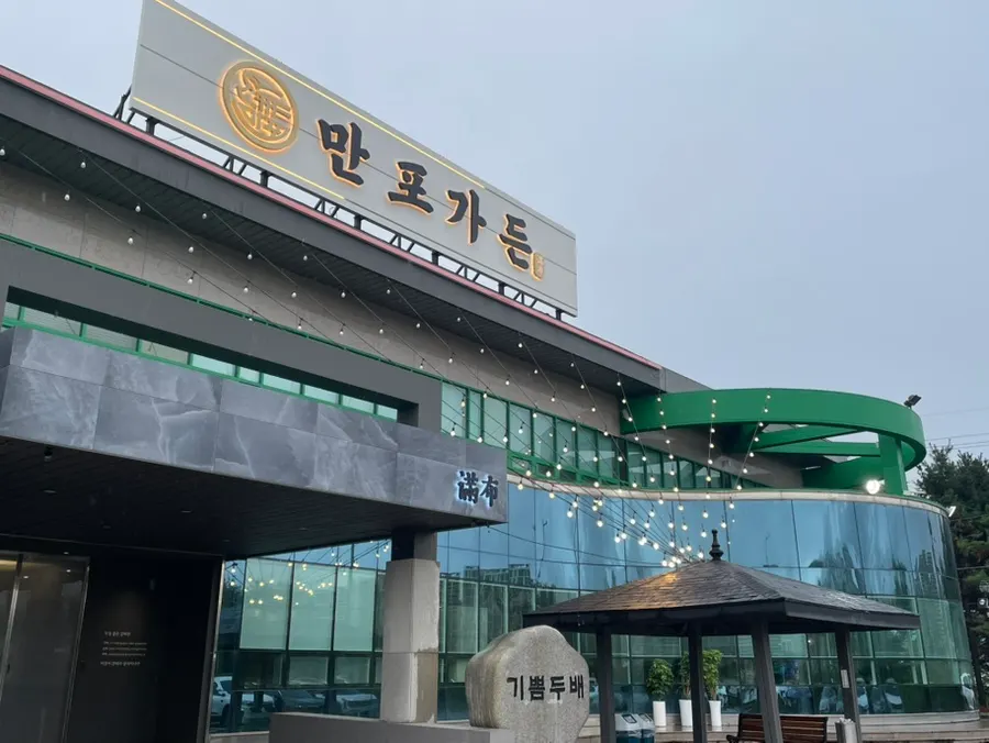 Exterior of Manpo Garden in Goeup-dong, Yangju