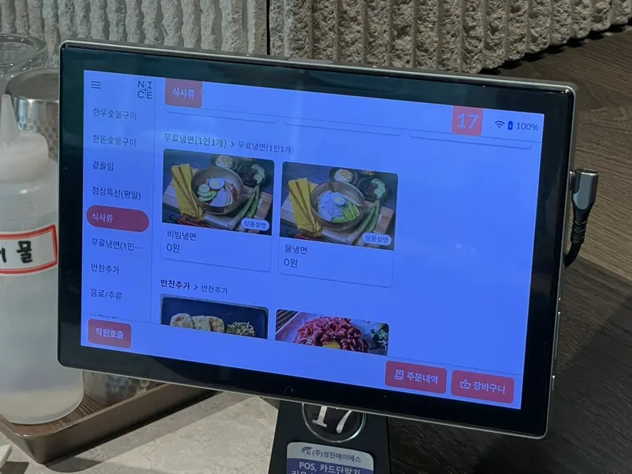Menu screen showing naengmyeon listed at ₩0