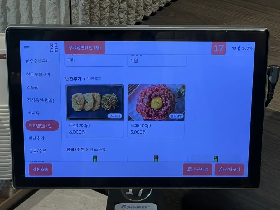 Ordering info for extra yukjeon and yukhoe