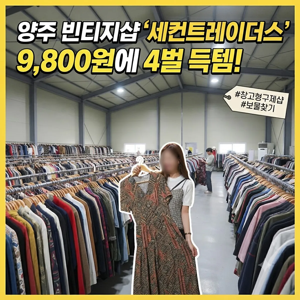 Storefront of Second Traders vintage shop in Yangju