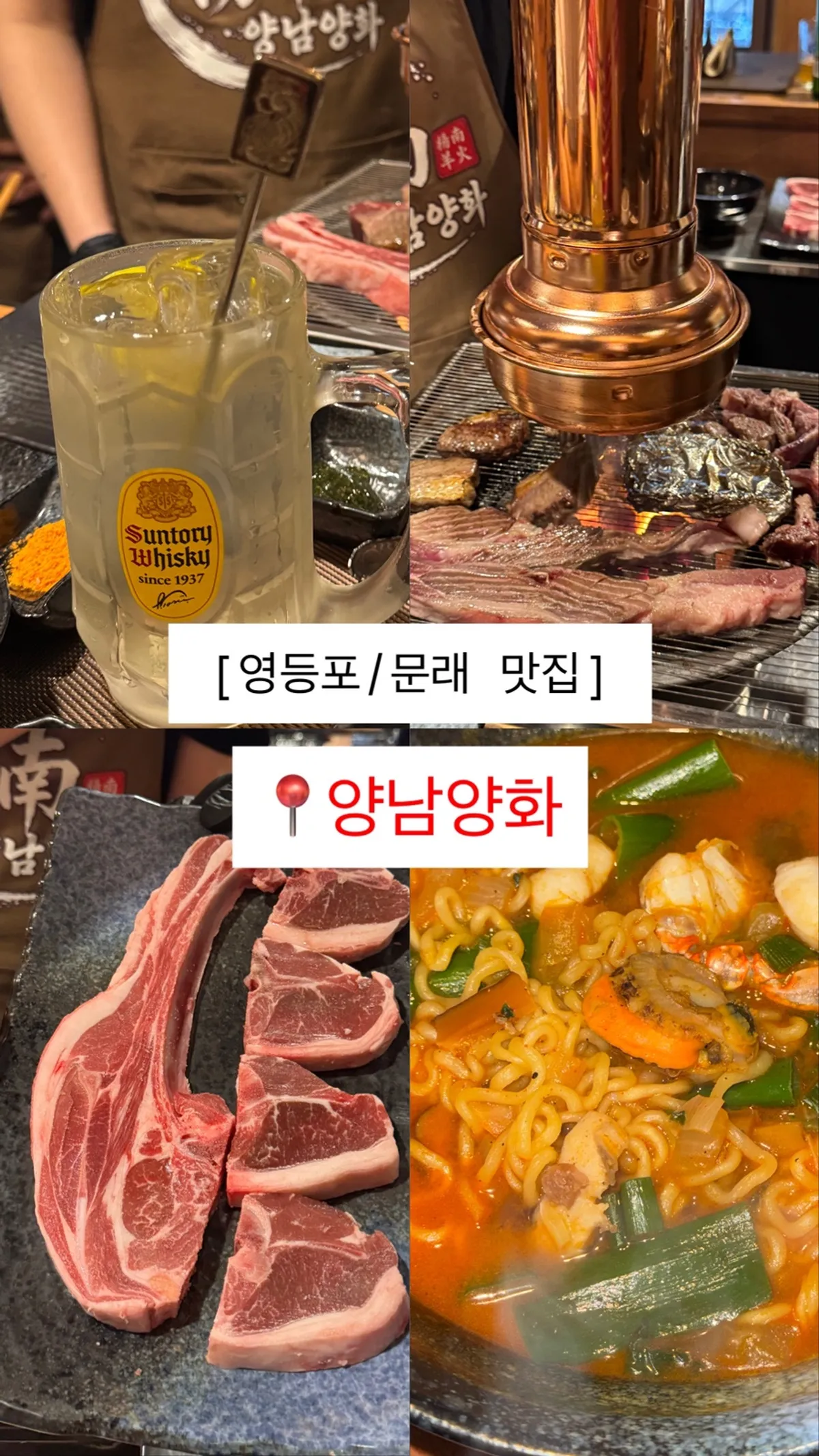 Representative photo of all-you-can-eat lamb at Yangnam Yanghwa Yeongdeungpo