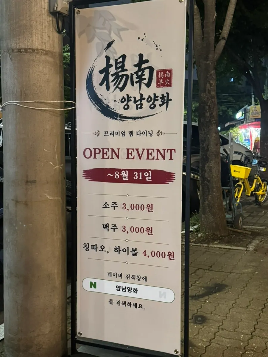 Wood-toned entrance of Yangnam Yanghwa