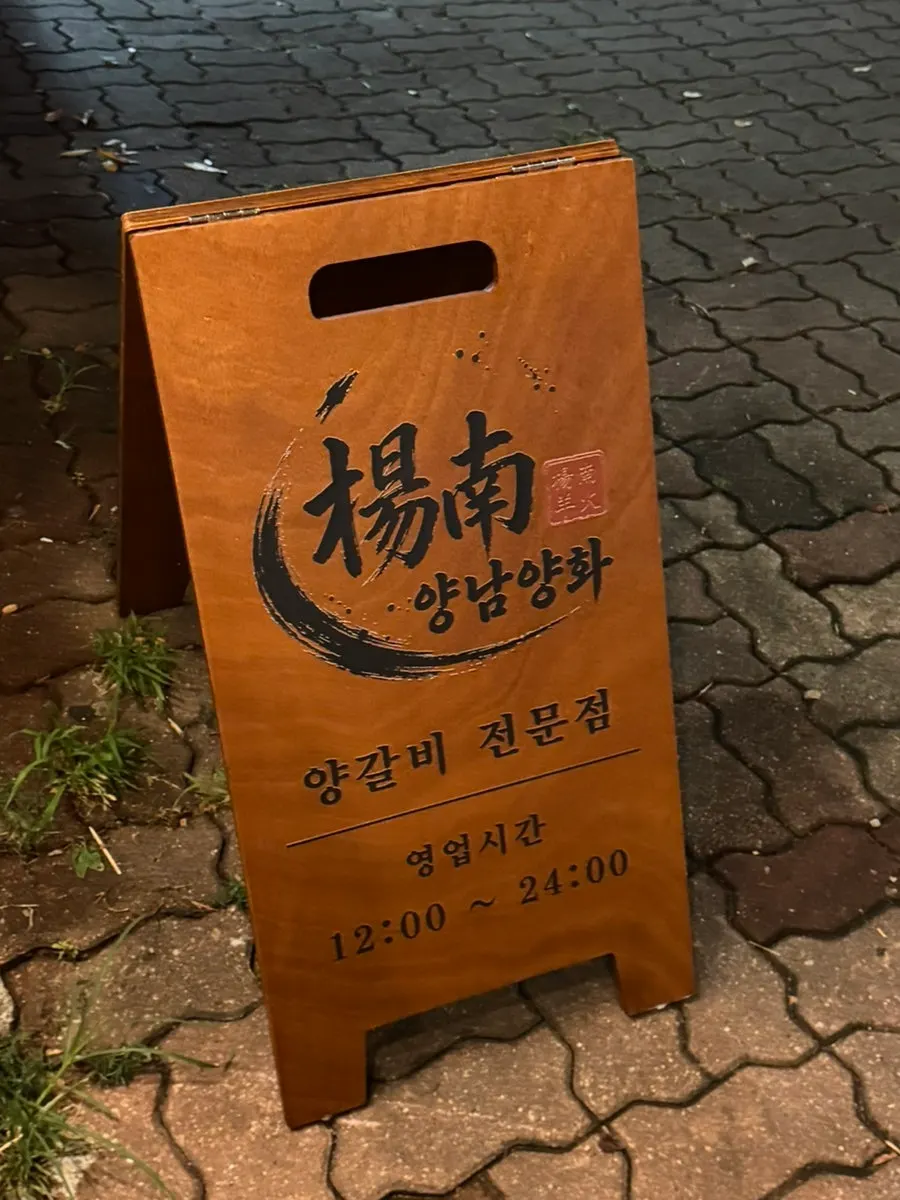 Exterior of Yangnam Yanghwa Yeongdeungpo