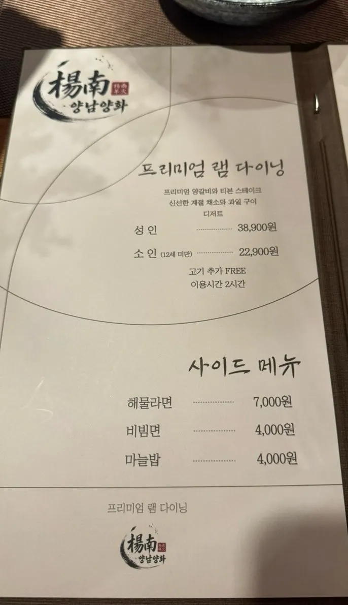 Yangnam Yanghwa premium lamb dining menu board