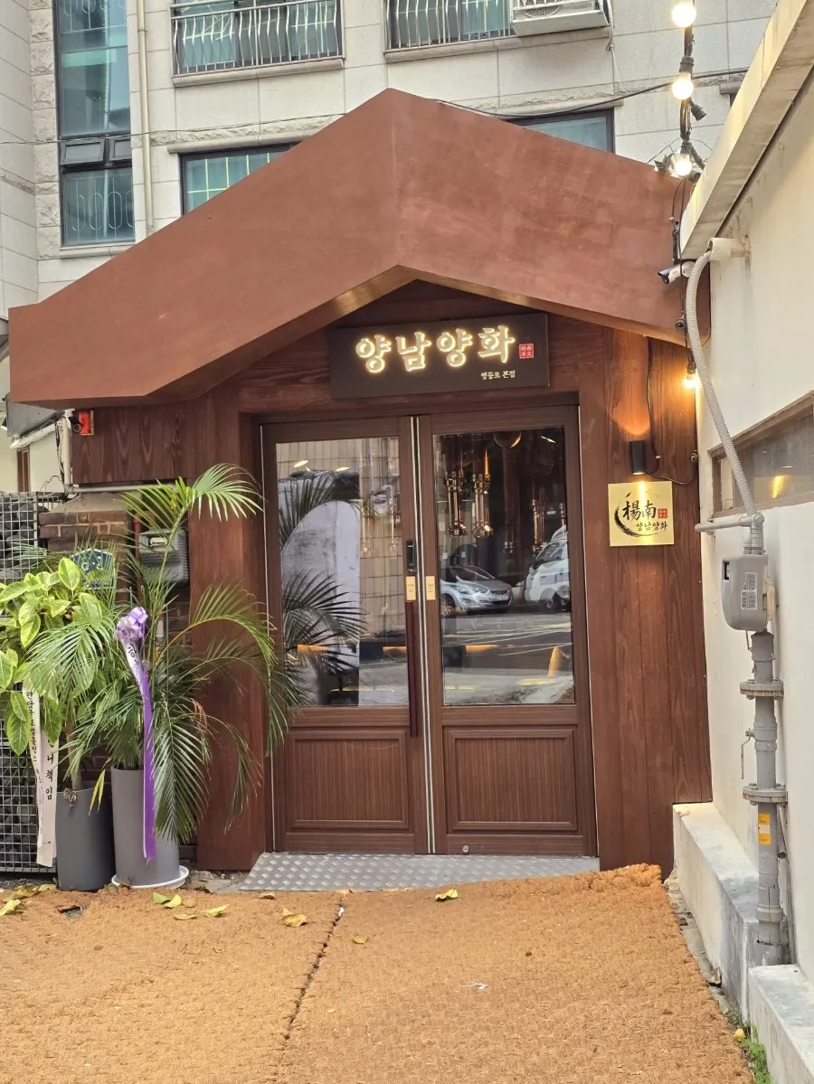 Exterior of Yangnam Yanghwa in Yangpyeong-dong