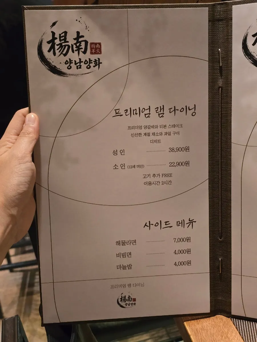 Yangnam Yanghwa all-you-can-eat lamb rib menu board