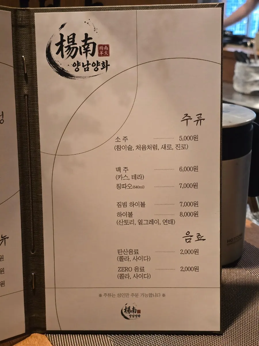 Menu board listing side dishes and drinks