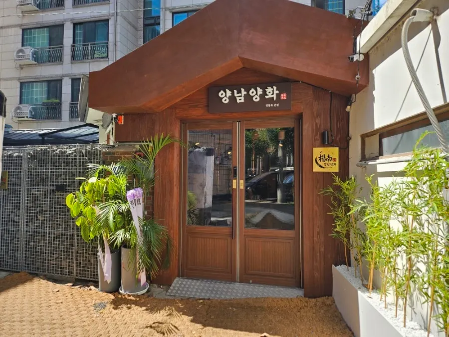 Entrance of Yangnam Yanghwa, an all-you-can-eat lamb restaurant in Yeongdeungpo