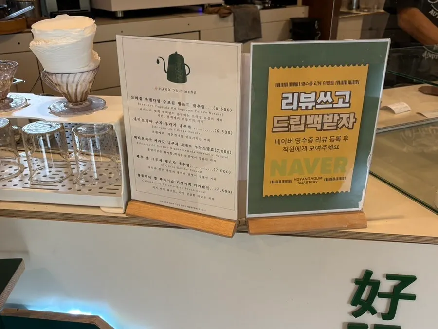Receipt-review event notice and coffee bean display