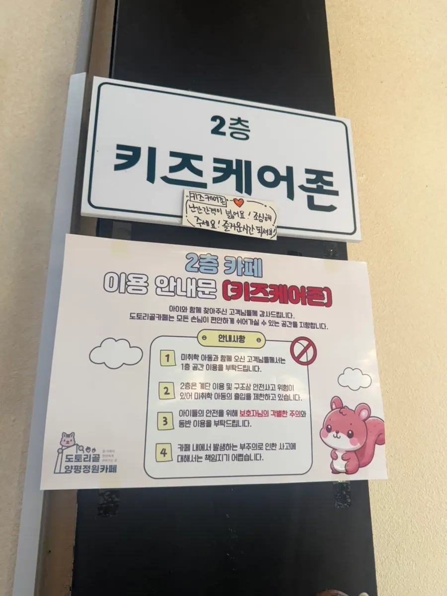 2층 출입 제한 안내가 있는 카페 계단