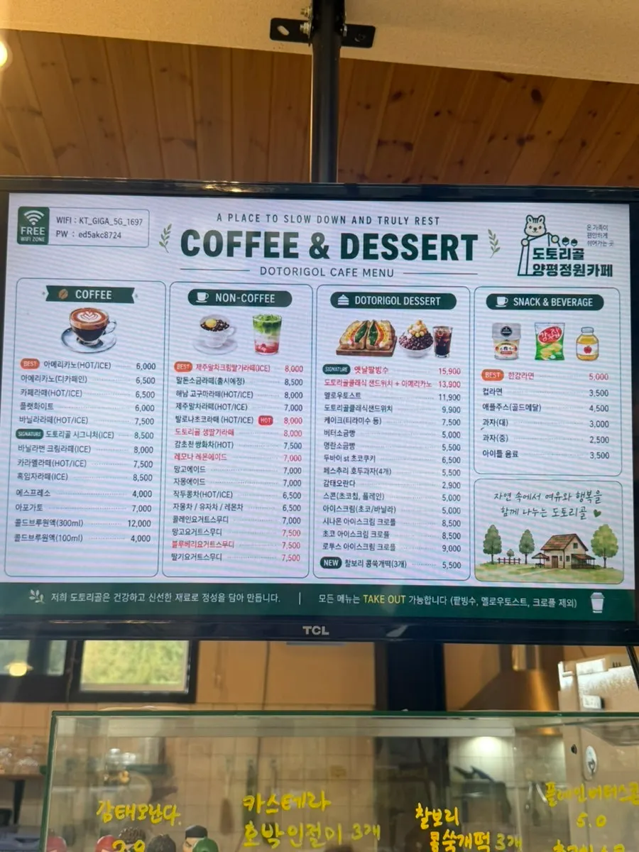 도토리골 양평정원카페 메뉴판