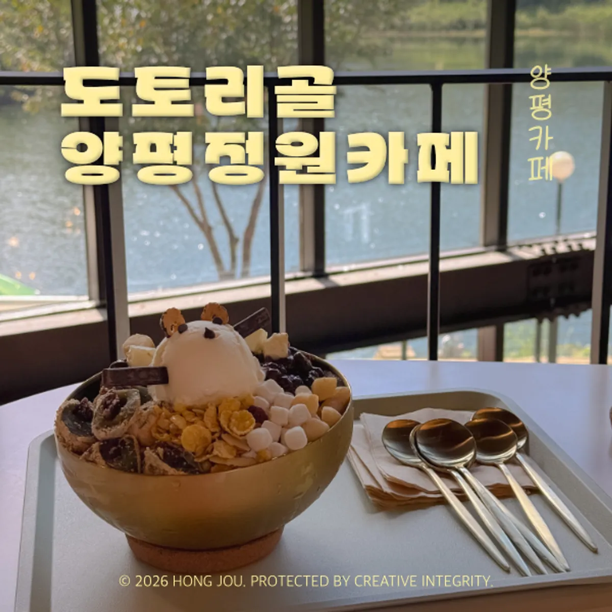 Signature view of Dotorigol Yangpyeong Garden Cafe