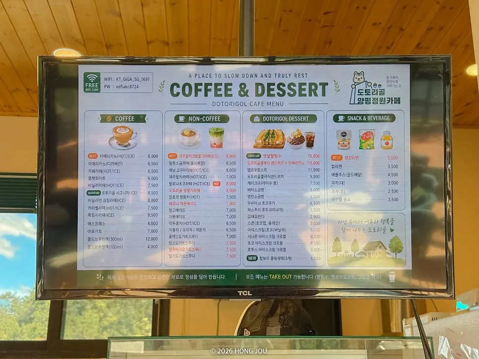 Menu board at Dotorigol Yangpyeong Garden Cafe