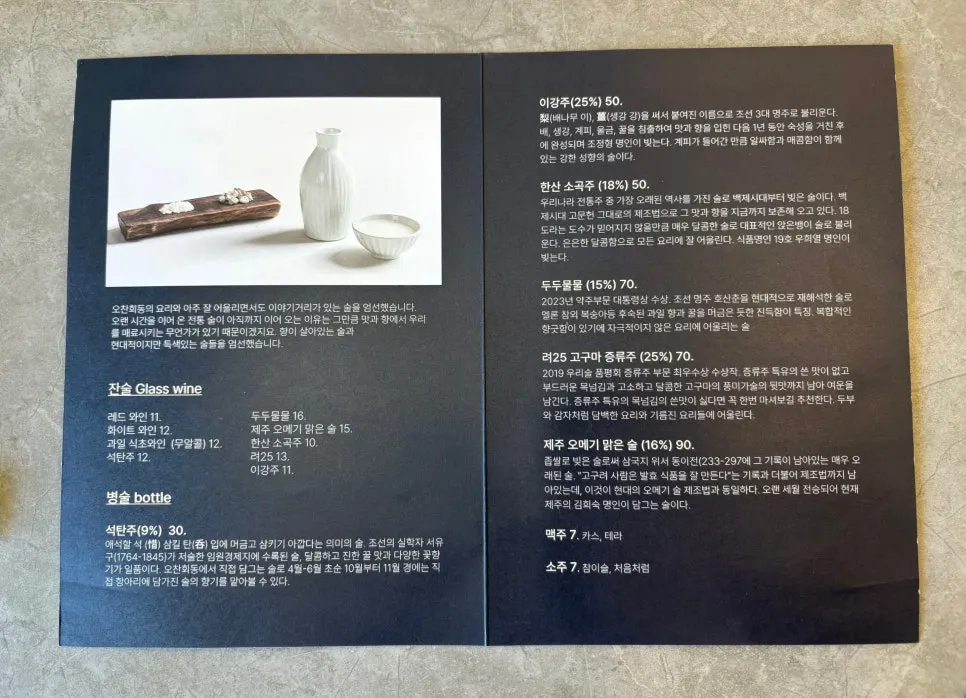 Ochan Hoedong course menu board