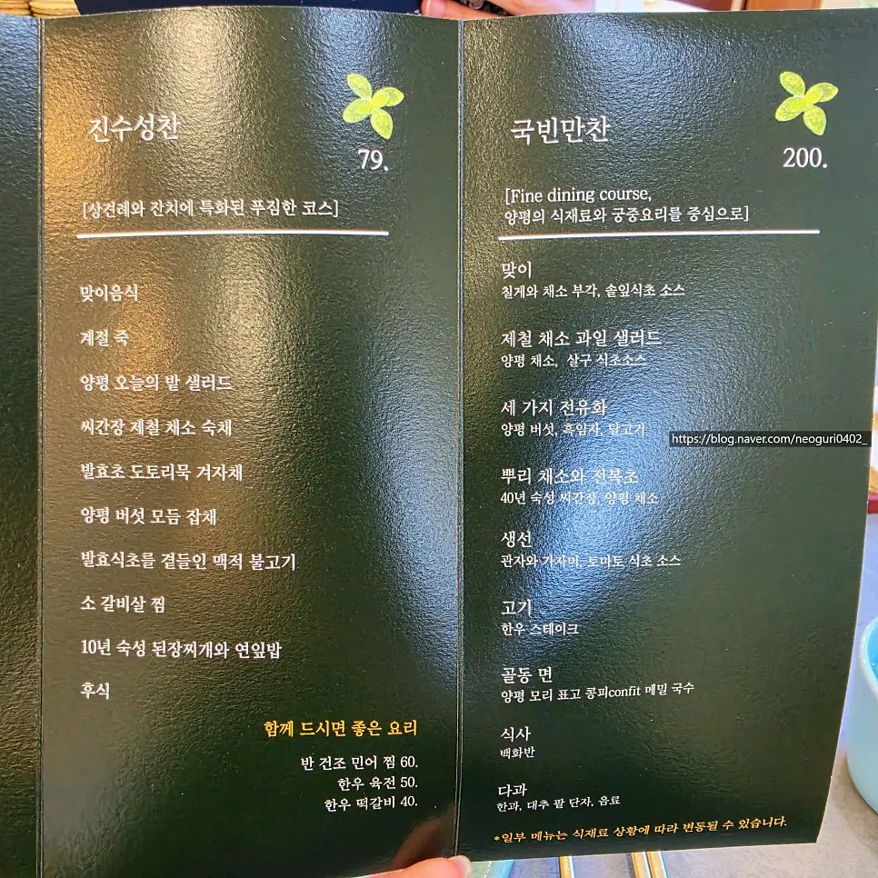 양평 오찬회동 매장 정보
