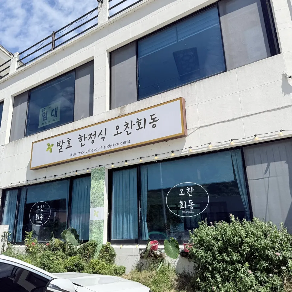 Ochan Hoedong business hours signage