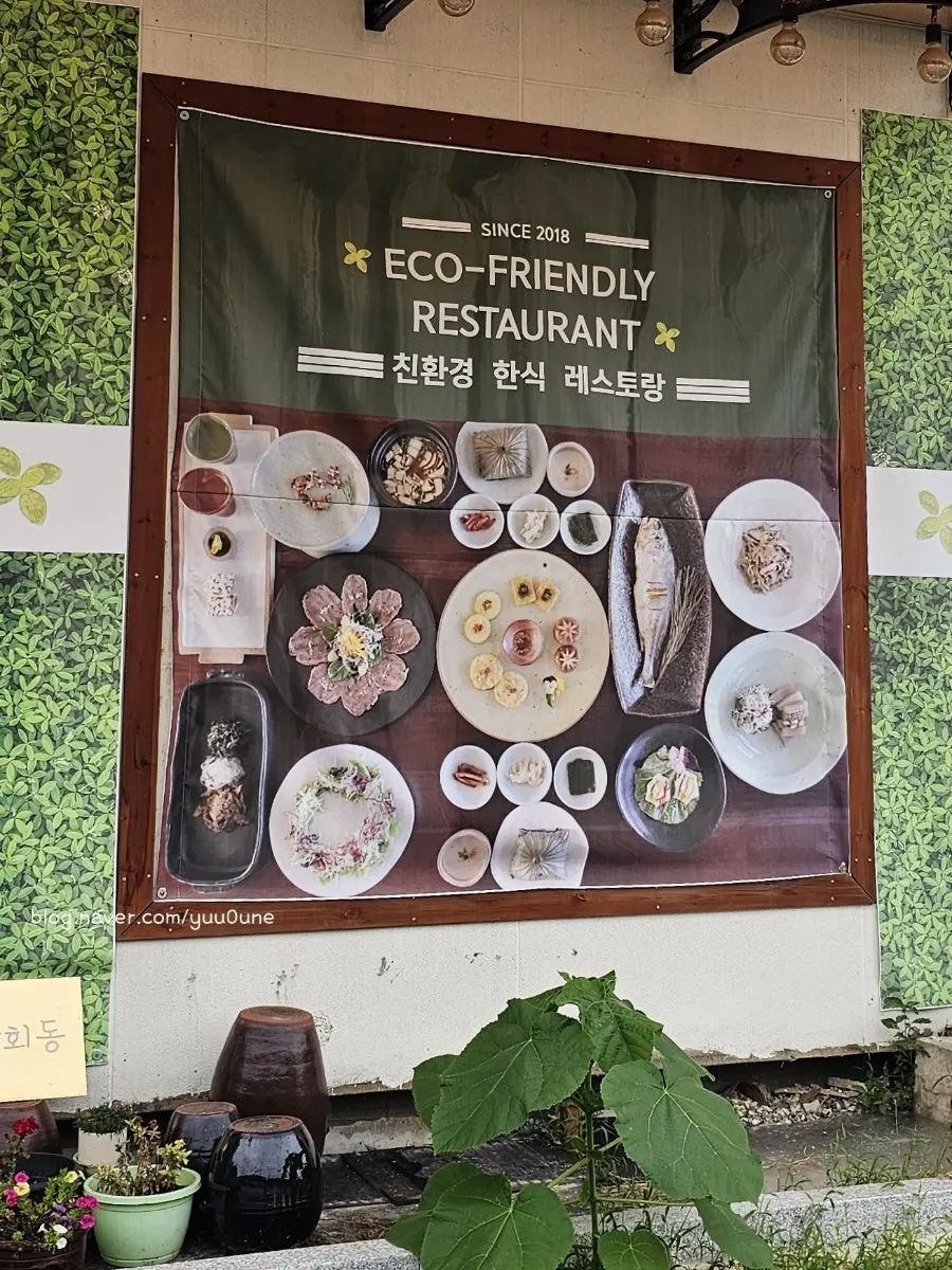 오찬회동 입구와 간판